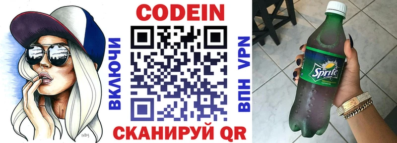 Купить где  Ленинск  Кодеин напиток Lean (лин) 